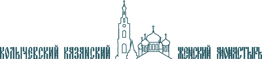 Престольный праздник на подворье Казанского монастыря